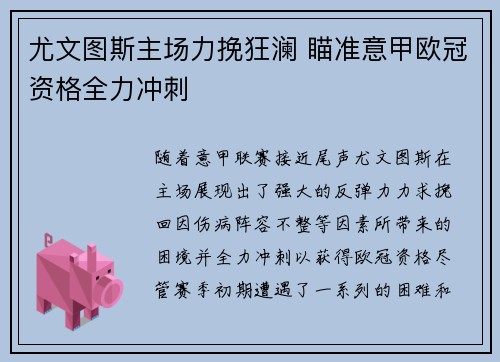 尤文图斯主场力挽狂澜 瞄准意甲欧冠资格全力冲刺