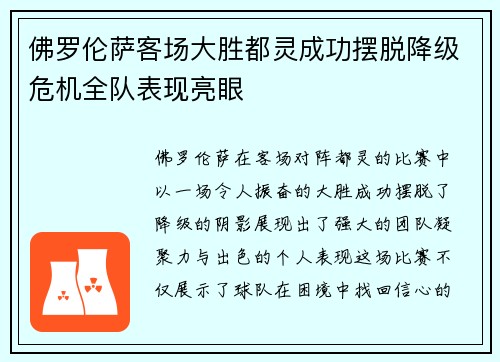佛罗伦萨客场大胜都灵成功摆脱降级危机全队表现亮眼