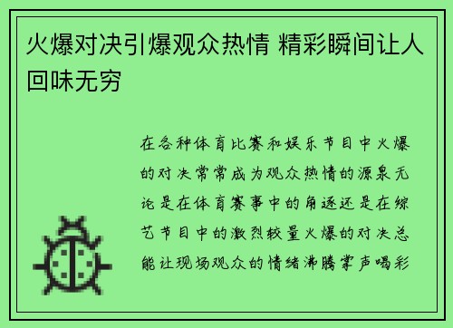 火爆对决引爆观众热情 精彩瞬间让人回味无穷