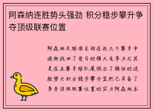 阿森纳连胜势头强劲 积分稳步攀升争夺顶级联赛位置