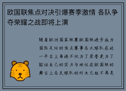 欧国联焦点对决引爆赛季激情 各队争夺荣耀之战即将上演