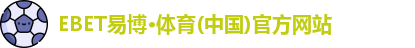 易博体育